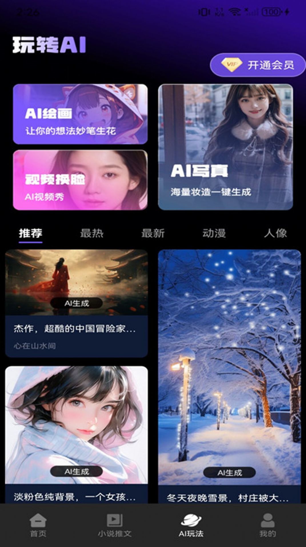 Ai文生视频app截图1