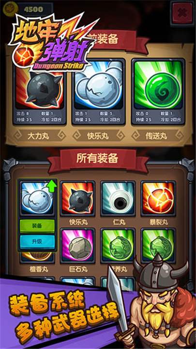 地牢弹射图4