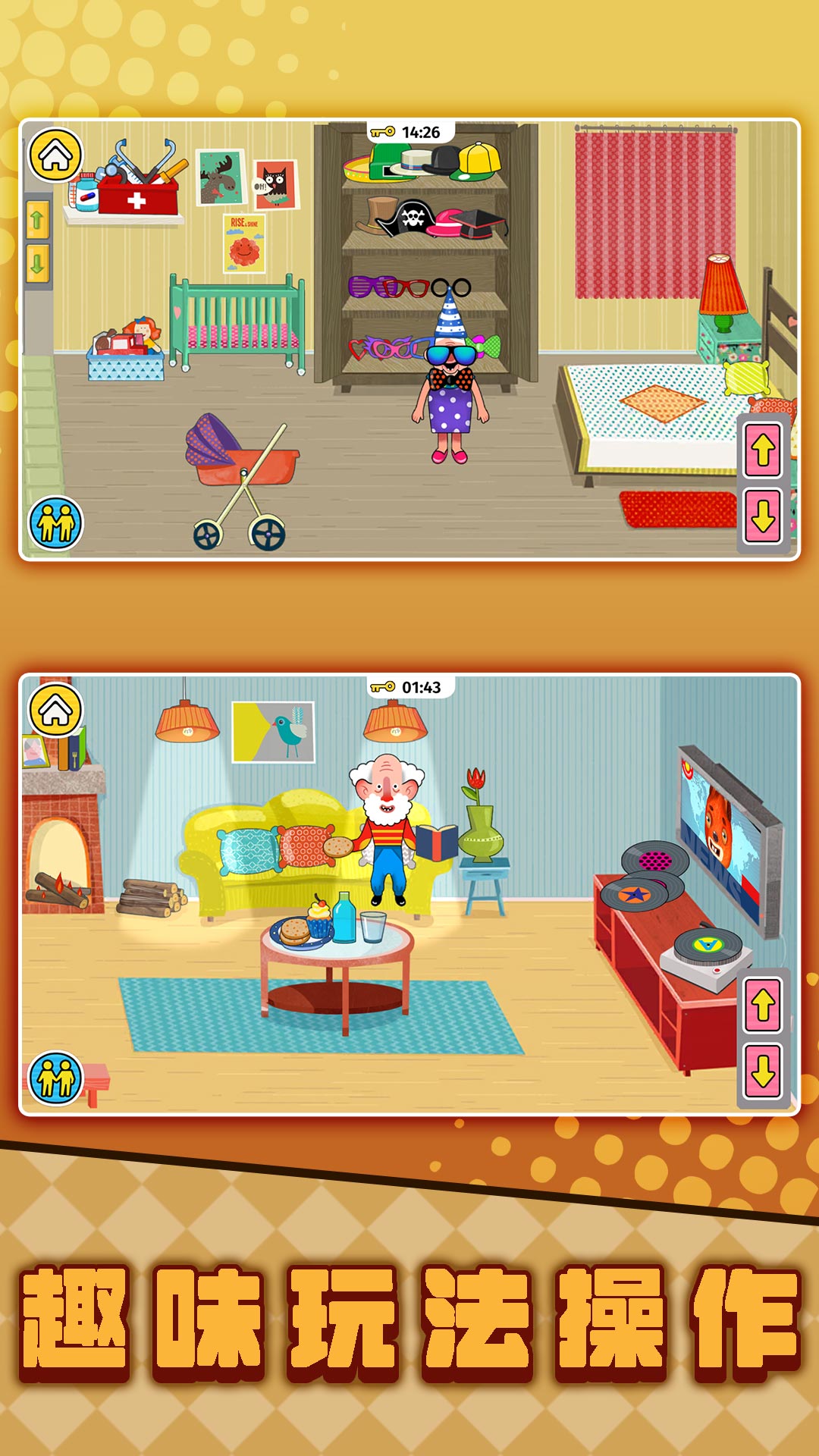 宝宝看家3游戏截图2