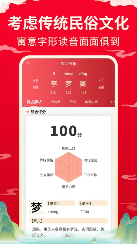 宝宝取名起名app截图1