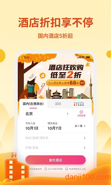 无忧行app截图2