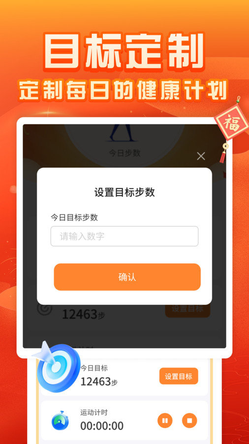 福运计步app截图3