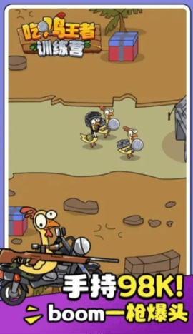 吃鸡王者训练营图3