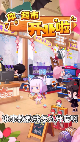 有家小卖部游戏截图2