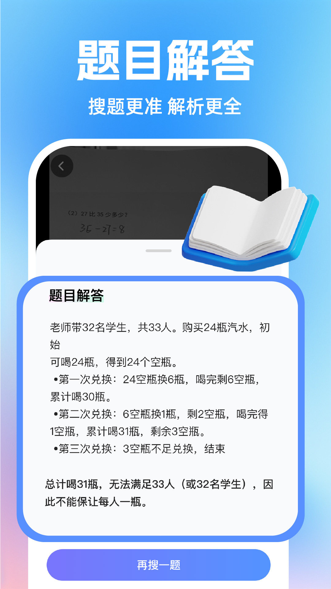 AI作业辅导软件截图3