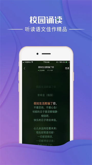 校园诵读app截图3