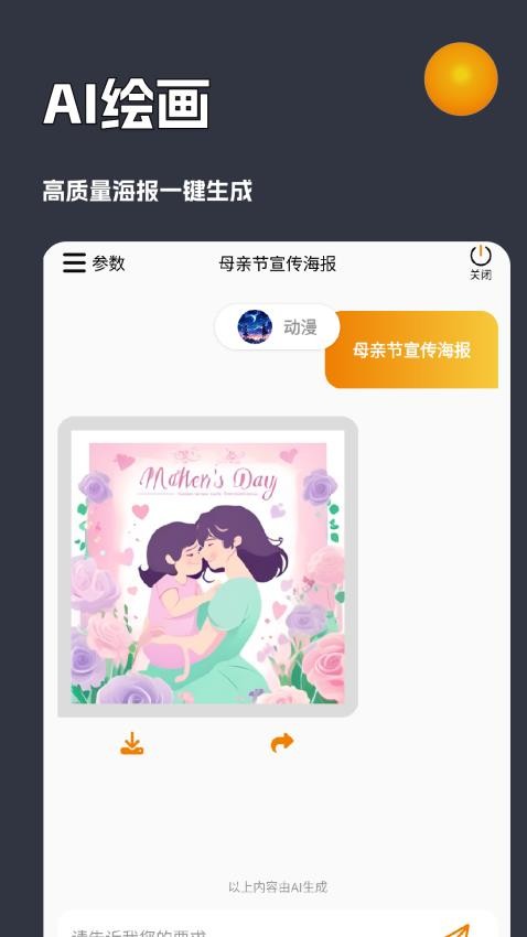 AI创作虎app截图1