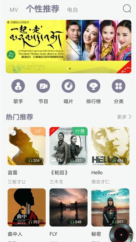 咚咚藏音app截图1