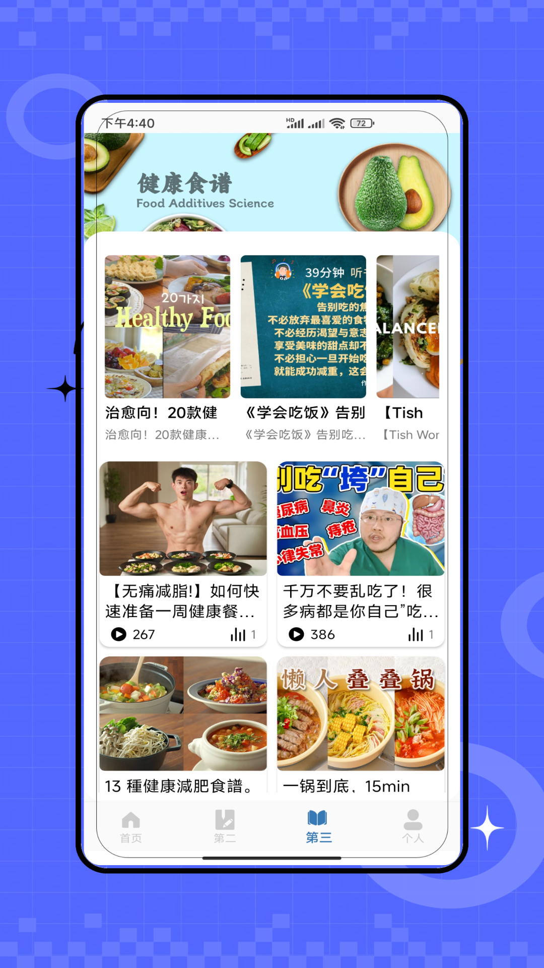 添加剂查询软件截图2