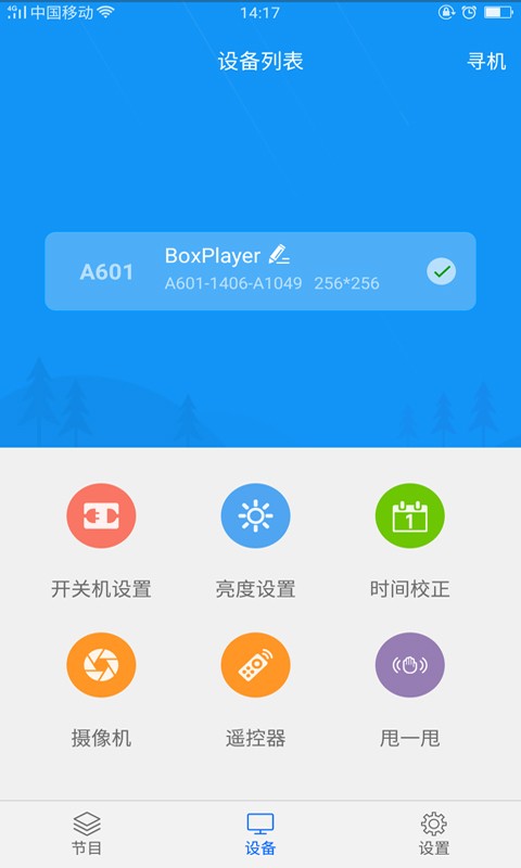 屏掌控app截图2