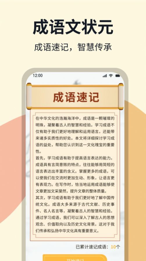 成语文状元app截图3