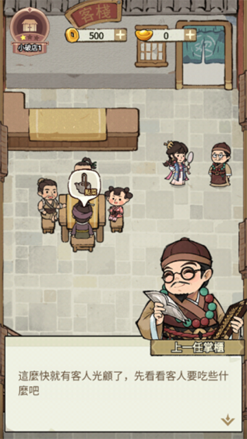 我在江南开客栈截图2