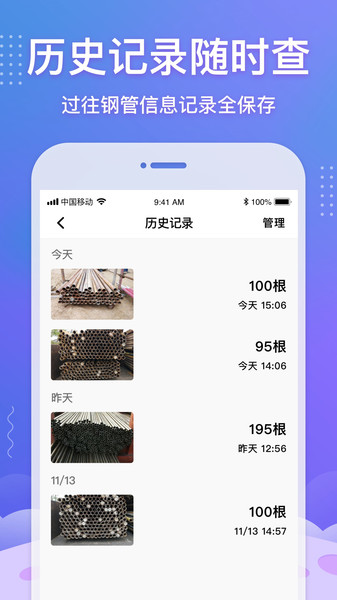 数钢管app截图1