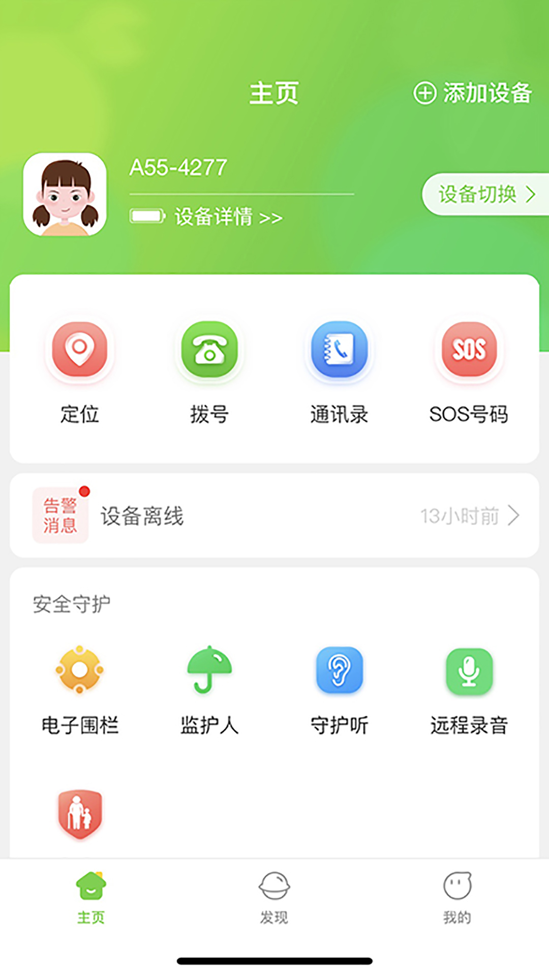 云途守护截图3