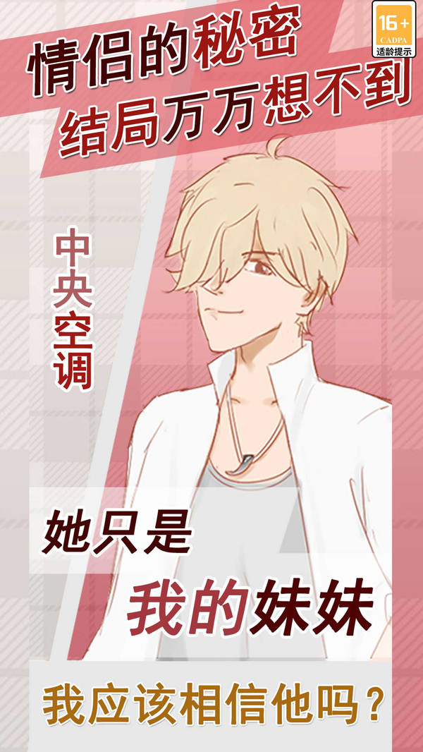 情侣的秘密游戏截图2