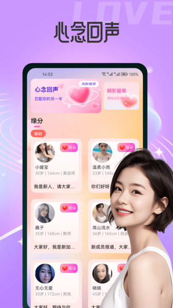 花蜜寻友软件截图1