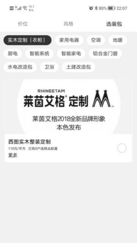 鸿图府社区app截图3