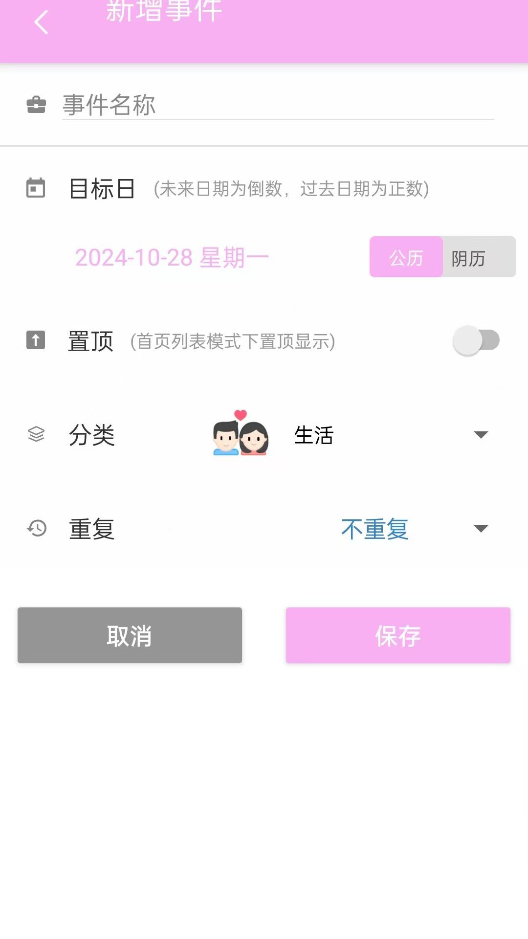 倒数日浪漫纪截图3