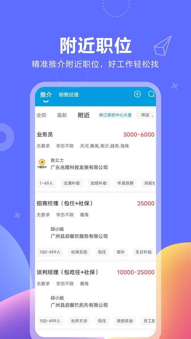 俊才网app截图3