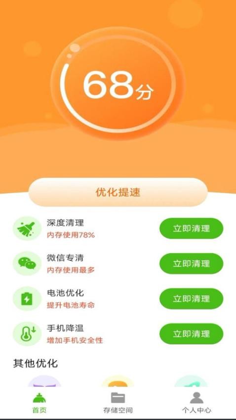 清理超神速app截图4