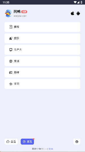 问鸭app截图3