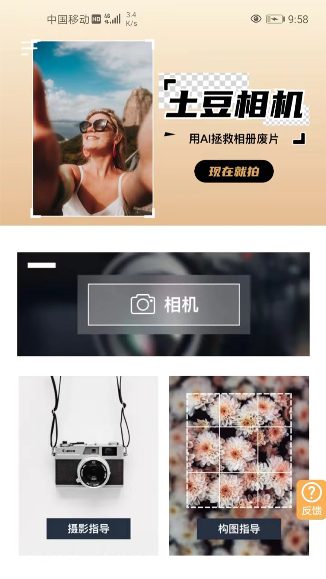 土豆AI相机app截图3