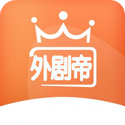 外剧帝电影播放器官方版