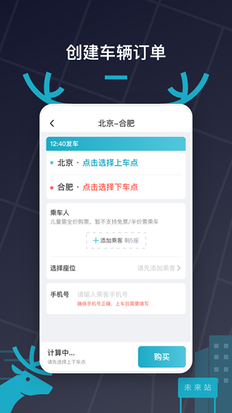 快巴出行车主app截图2