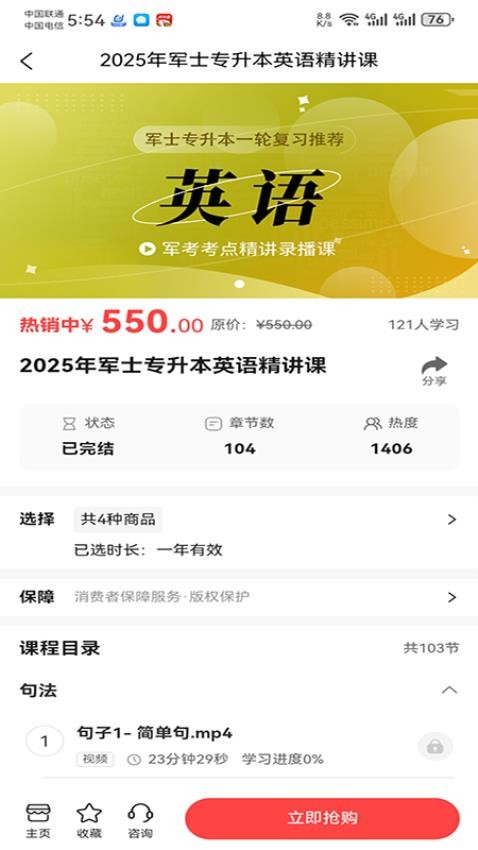 军考课堂app截图4