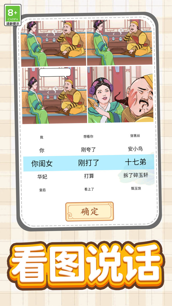 文字陷阱游戏截图2