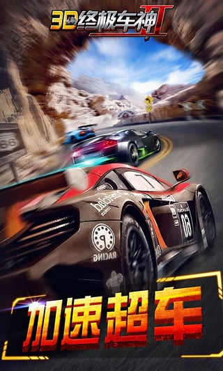 3D终极车神2截图3