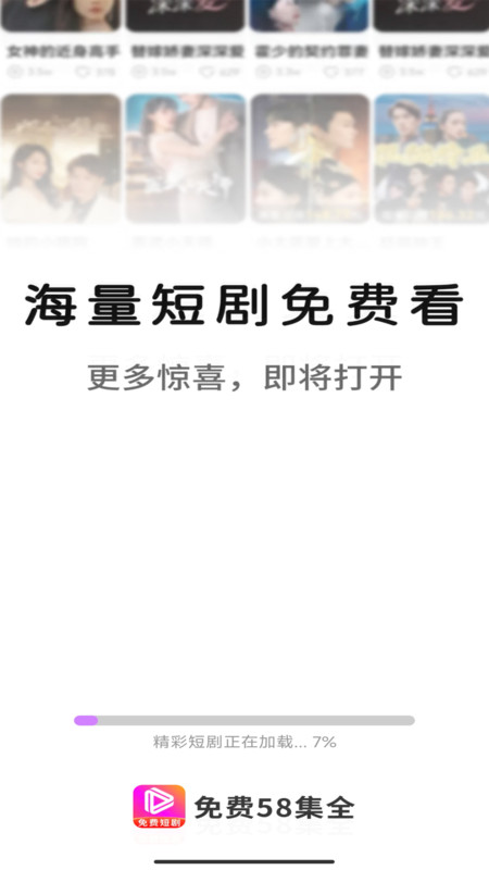 免费58集全app截图2