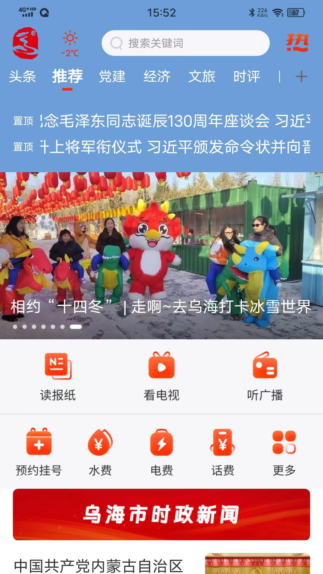 乌海融媒app截图2