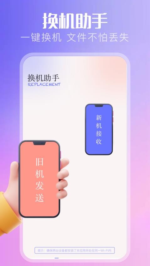 互传速传app截图3
