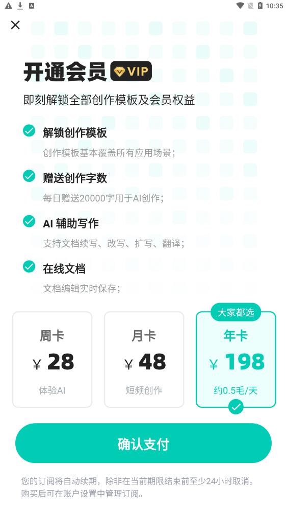 万能写作app截图2