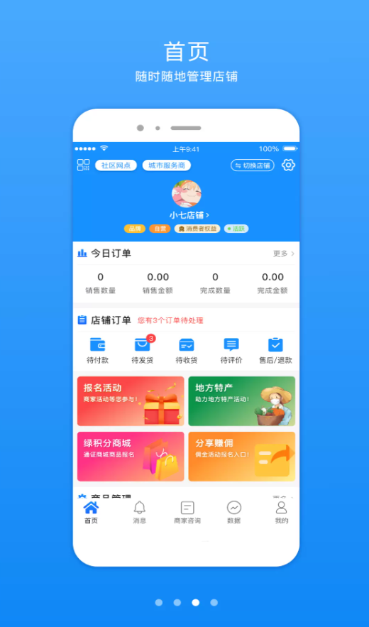知信开店宝app截图3