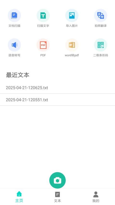 办公之王app截图3