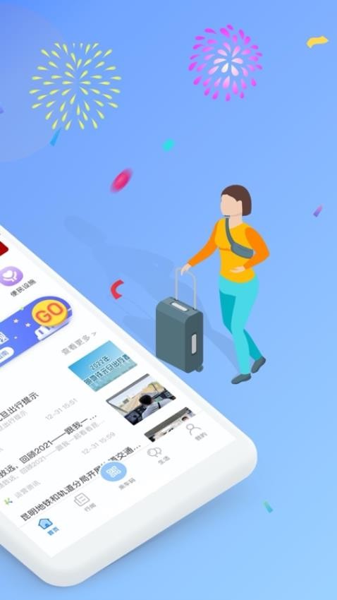 智慧通行手机版图3