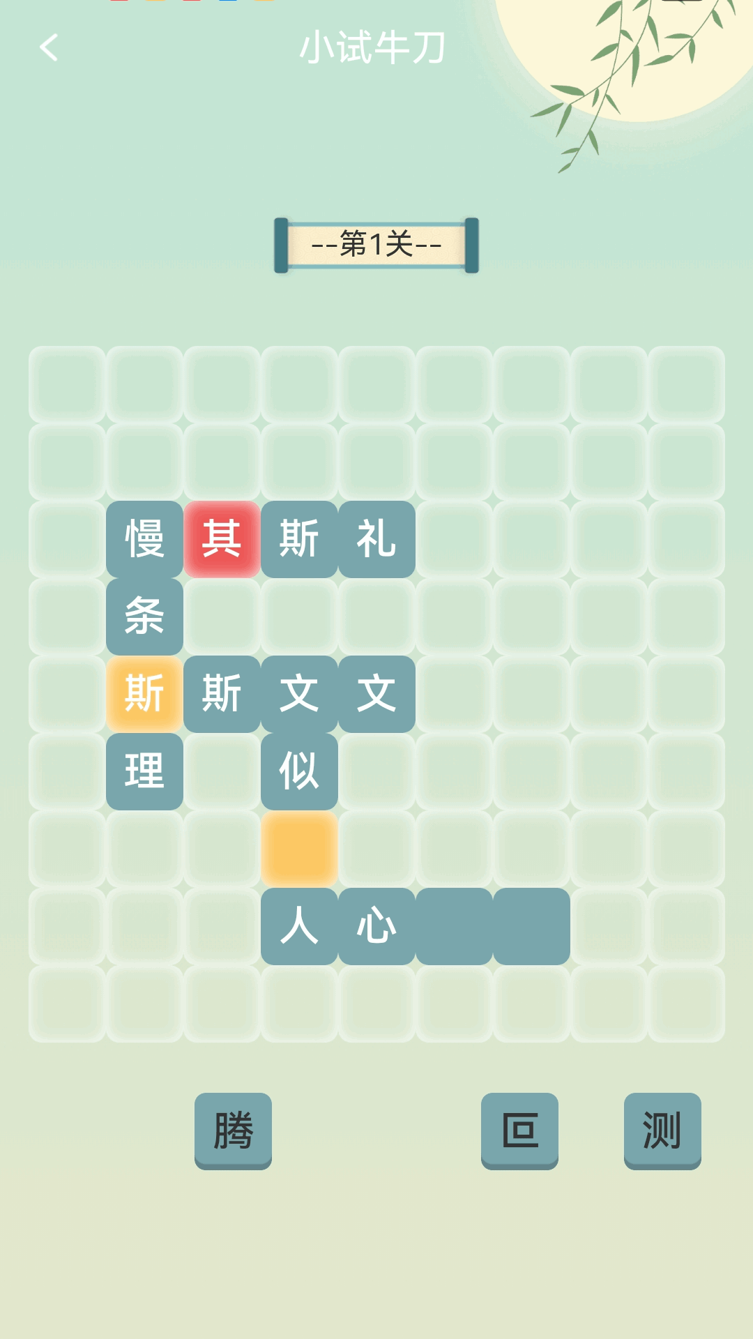 金秋猜成语app截图1