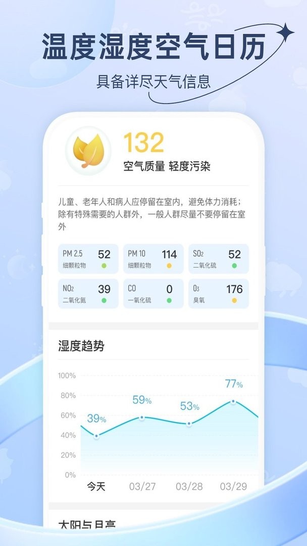 及时天气app截图2