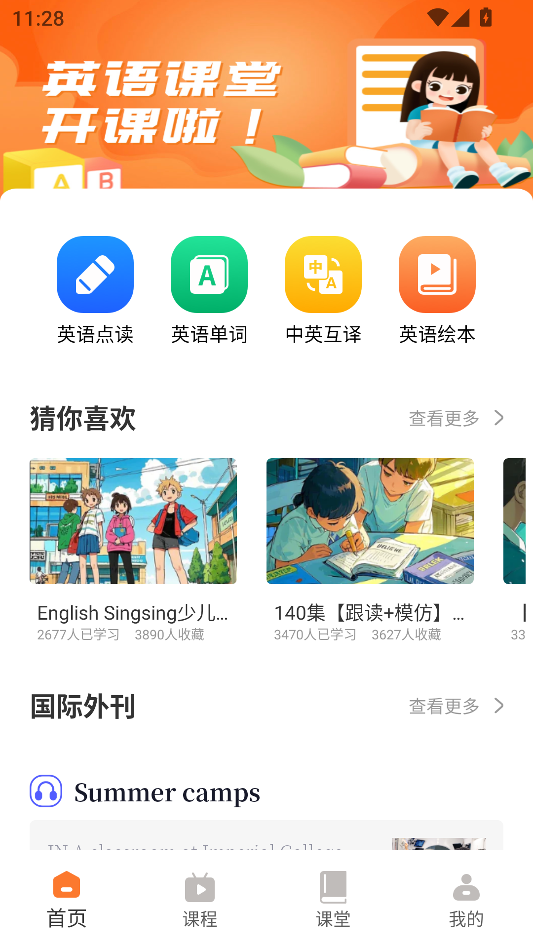 六分钟英语app截图2