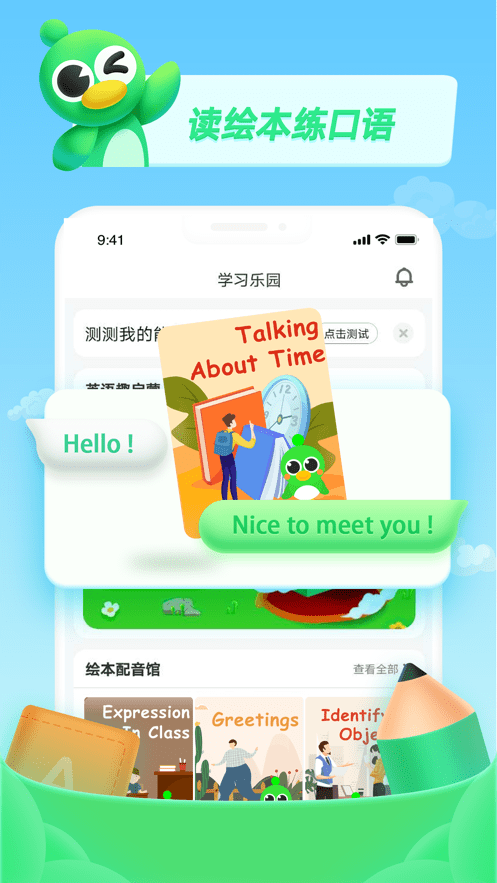 少儿趣配音app截图3