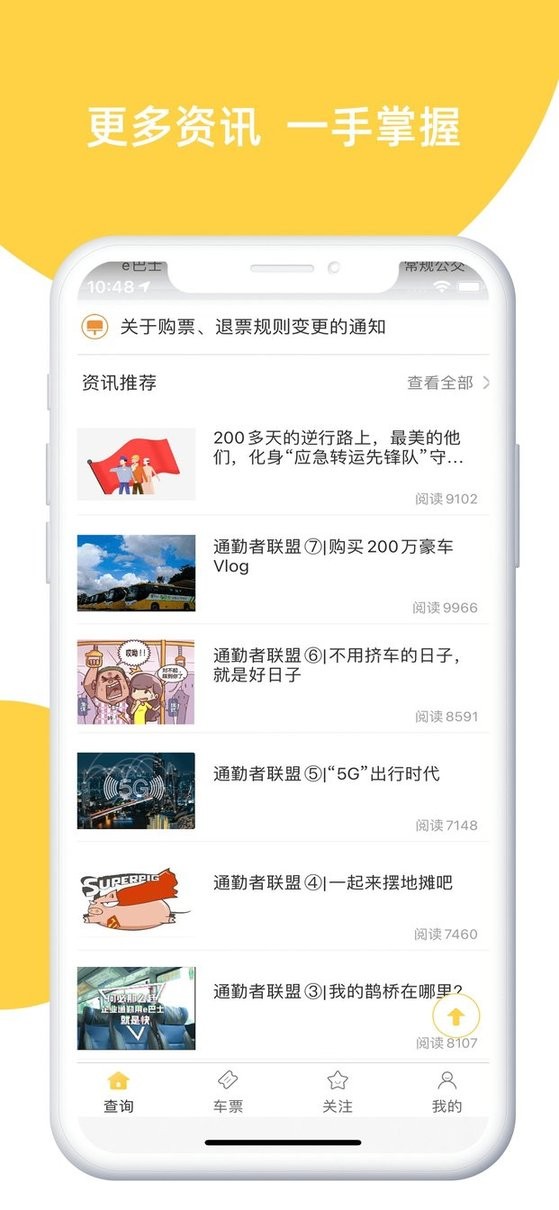 深圳e巴士app截图1