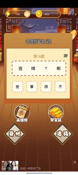趣味乐答题app截图2