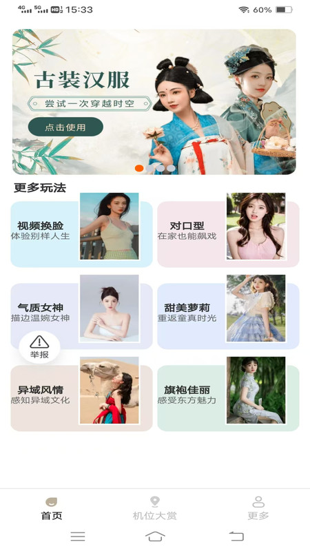 甜喵相机app截图4