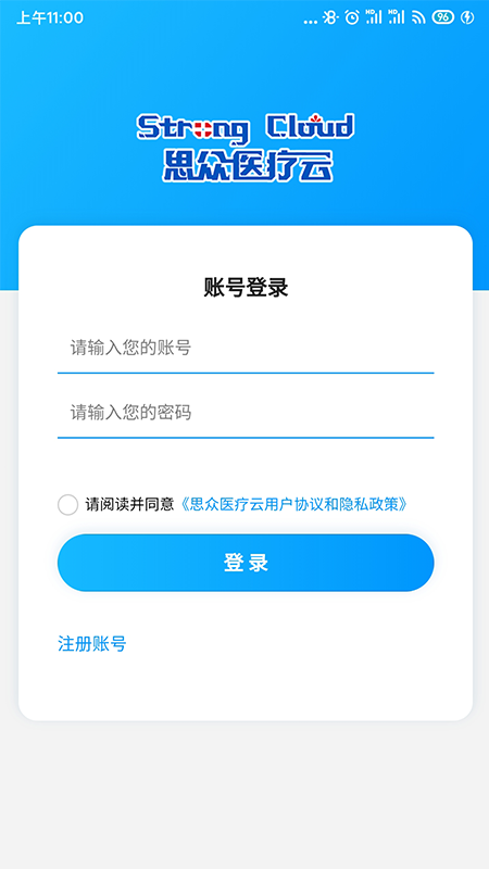 思众医疗云app截图4