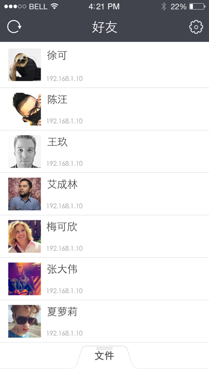 飞鸽传书app截图2