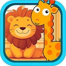 宝宝儿童动物乐园app