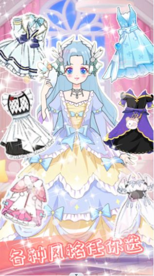 定制我的潮流公主游戏截图3