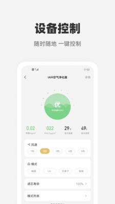 心够智家app截图1